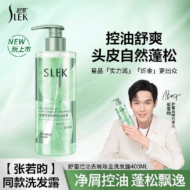 舒蕾控油去屑烁金洗发露